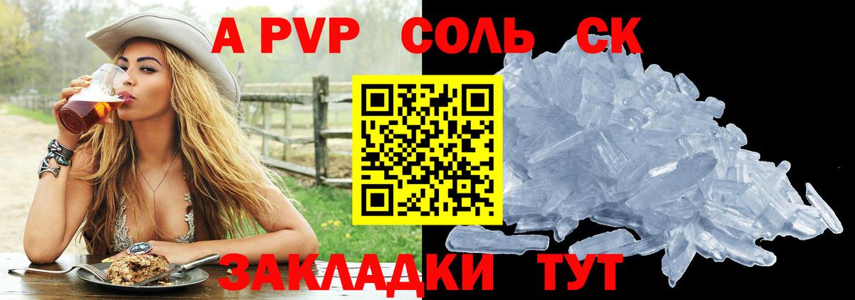 А ПВП Соль  Вход с VPN  Сосновоборск  Альфа ПВП Crystall  Alpha-PVP СК КРИС 