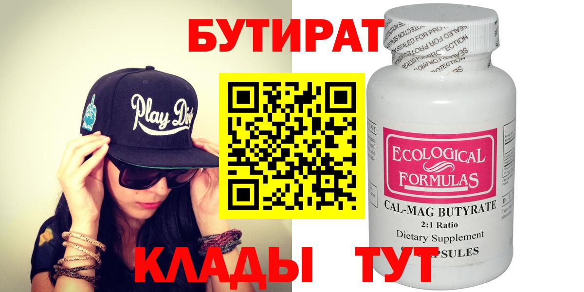 БУТИРАТ оксибутират Сосновоборск