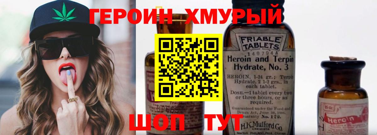ГЕРОИН Heroin Сосновоборск