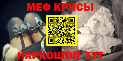 мяу мяу кристалл Нальчик