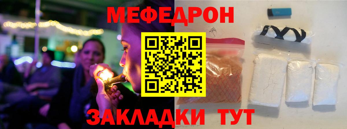 МЯУ-МЯУ кристаллы  МЕФ кристаллы  Вход с VPN  Сосновоборск 