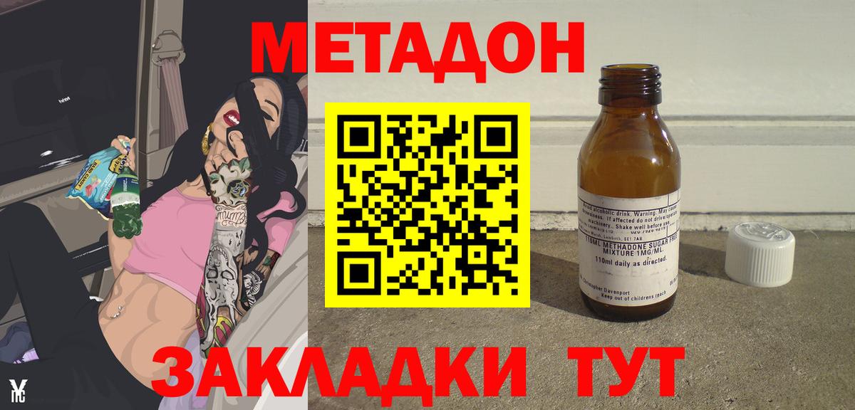 Метадон кристалл Сосновоборск