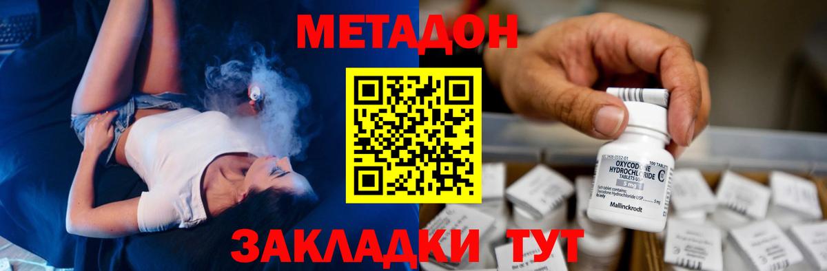 МЕТАДОН methadone  МЕТАДОН кристалл  Вход с VPN  Сосновоборск 