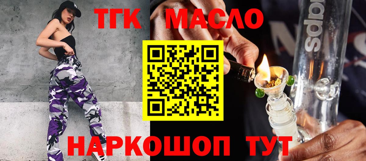 ТГК гашишное масло Сосновоборск